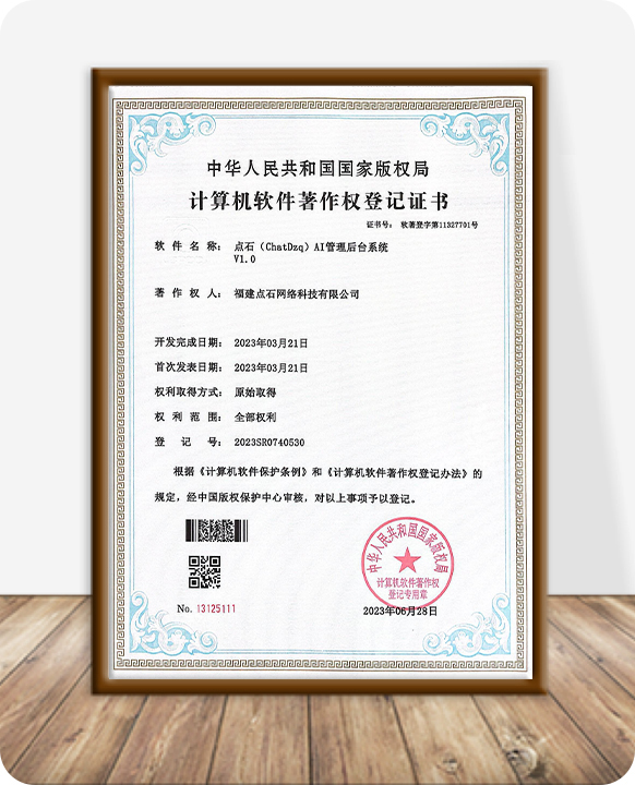 点石ChatDzq AI管理后台系统
